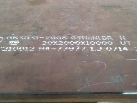 广汉低温容器板-09MnNiDR